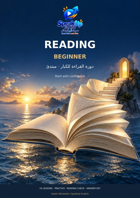 غلاف كتاب القراءة — المبتدئ